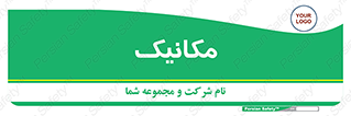  , تعمیرکار , 
