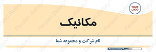  , تعمیرکار , 
