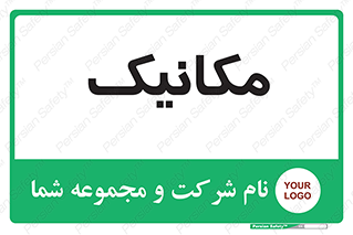  , تعمیرکار , 