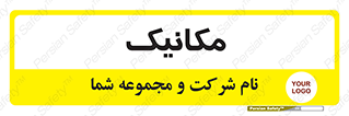  , تعمیرکار , 