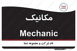  , تعمیرکار , 