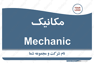  , تعمیرکار , 