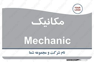  , تعمیرکار , 