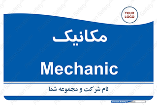  , تعمیرکار , 