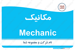  , تعمیرکار , 