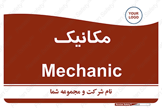  , تعمیرکار , 