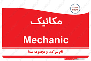  , تعمیرکار , 