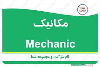  , تعمیرکار , 