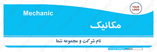 , تعمیرکار , 