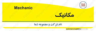  , تعمیرکار , 