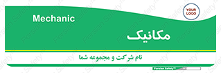 , تعمیرکار , 