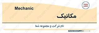  , تعمیرکار , 