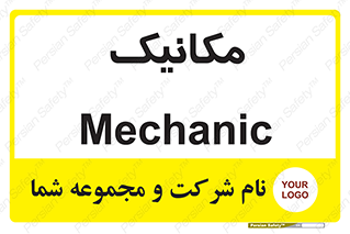  , تعمیرکار , 