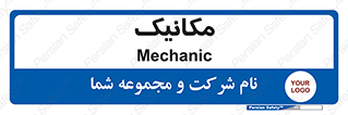  , تعمیرکار , 