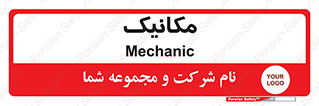  , تعمیرکار , 