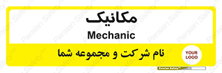  , تعمیرکار , 