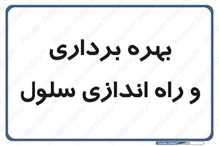  , افتتاح , شروع به کار , 