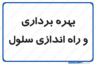  , افتتاح , شروع به کار , 