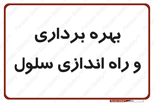 , افتتاح , شروع به کار , 