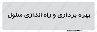  , افتتاح , شروع به کار , 