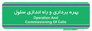  , افتتاح , شروع به کار , 