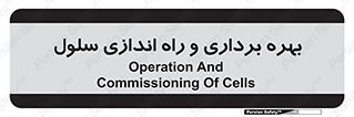  , افتتاح , شروع به کار , 