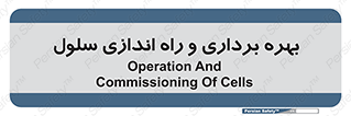  , افتتاح , شروع به کار , 