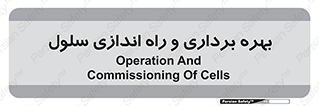  , افتتاح , شروع به کار , 