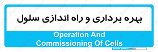  , افتتاح , شروع به کار , 