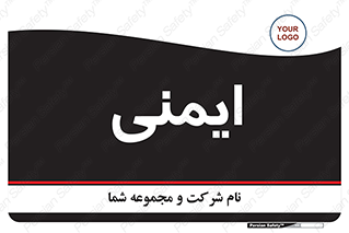  , امن , ایمن , 