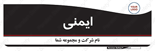  , امن , ایمن , 