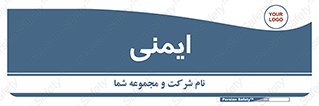  , امن , ایمن , 