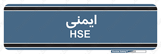  , امن , ایمن , 