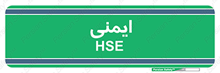  , امن , ایمن , 