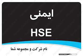  , امن , ایمن , 