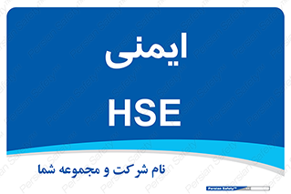  , امن , ایمن , 