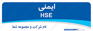  , امن , ایمن , 