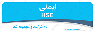  , امن , ایمن , 