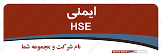  , امن , ایمن , 
