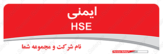  , امن , ایمن , 