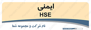  , امن , ایمن , 