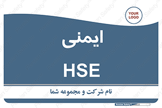  , امن , ایمن , 