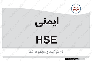  , امن , ایمن , 