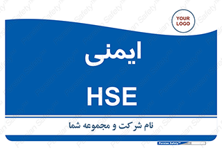  , امن , ایمن , 
