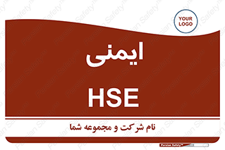  , امن , ایمن , 