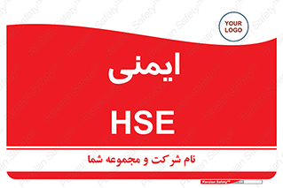  , امن , ایمن , 