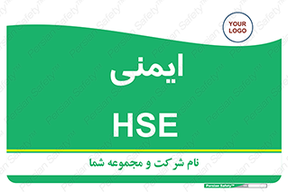  , امن , ایمن , 