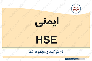  , امن , ایمن , 