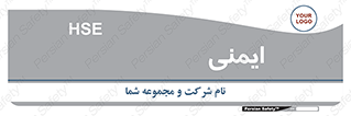  , امن , ایمن , 