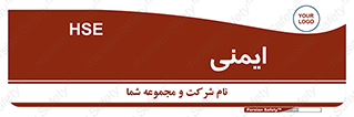  , امن , ایمن , 